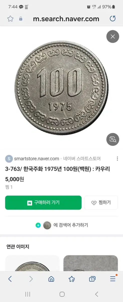 1975년 100원짜리